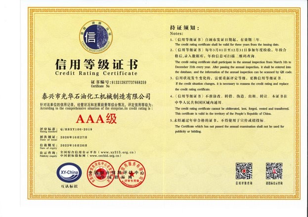 信用等級(jí)證書(shū)(圖1)