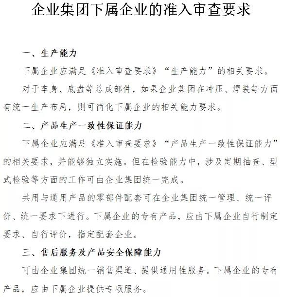 工信部：擬進(jìn)一步降低新能源汽車生產(chǎn)準(zhǔn)入門檻(圖4)