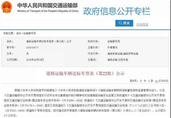 125款客車(chē)上榜！交通部公示第22批道路運(yùn)輸達(dá)標(biāo)車(chē)型(圖1)