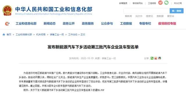 中通客車(chē)上榜!工信部發(fā)布第三批新能源汽車(chē)下鄉(xiāng)車(chē)型(圖1) 中通客車(chē)上榜!工信部發(fā)布第三批新能源汽車(chē)下鄉(xiāng)車(chē)型(圖1)
