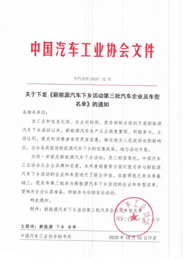 中通客車(chē)上榜!工信部發(fā)布第三批新能源汽車(chē)下鄉(xiāng)車(chē)型(圖2) 中通客車(chē)上榜!工信部發(fā)布第三批新能源汽車(chē)下鄉(xiāng)車(chē)型(圖2)