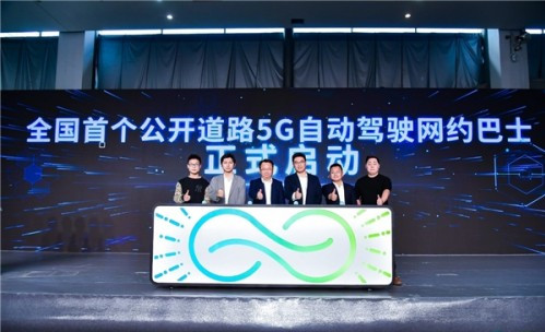打通出行“最后三公里”！輕舟智航發(fā)布全國(guó)首個(gè)公開道路5G自動(dòng)駕駛網(wǎng)約巴士(圖1)